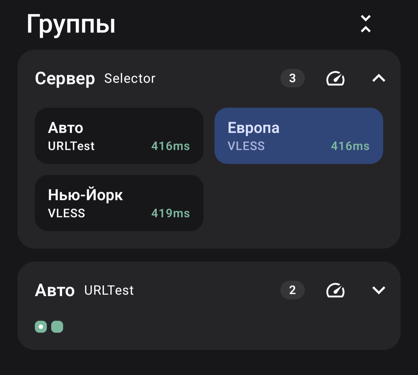 Список серверов: Авто, Европа, Нью-Йорк